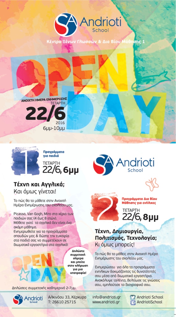 Open Day 2016| Ανοικτή Ημέρα Ενημέρωσης 2016