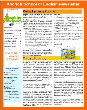 Newsletter 2009 | Εφημερίδα 2009