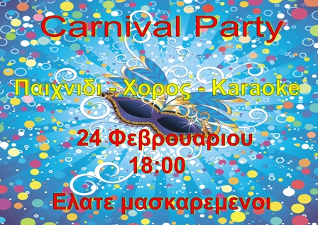 Αποκριάτικο Party 2011